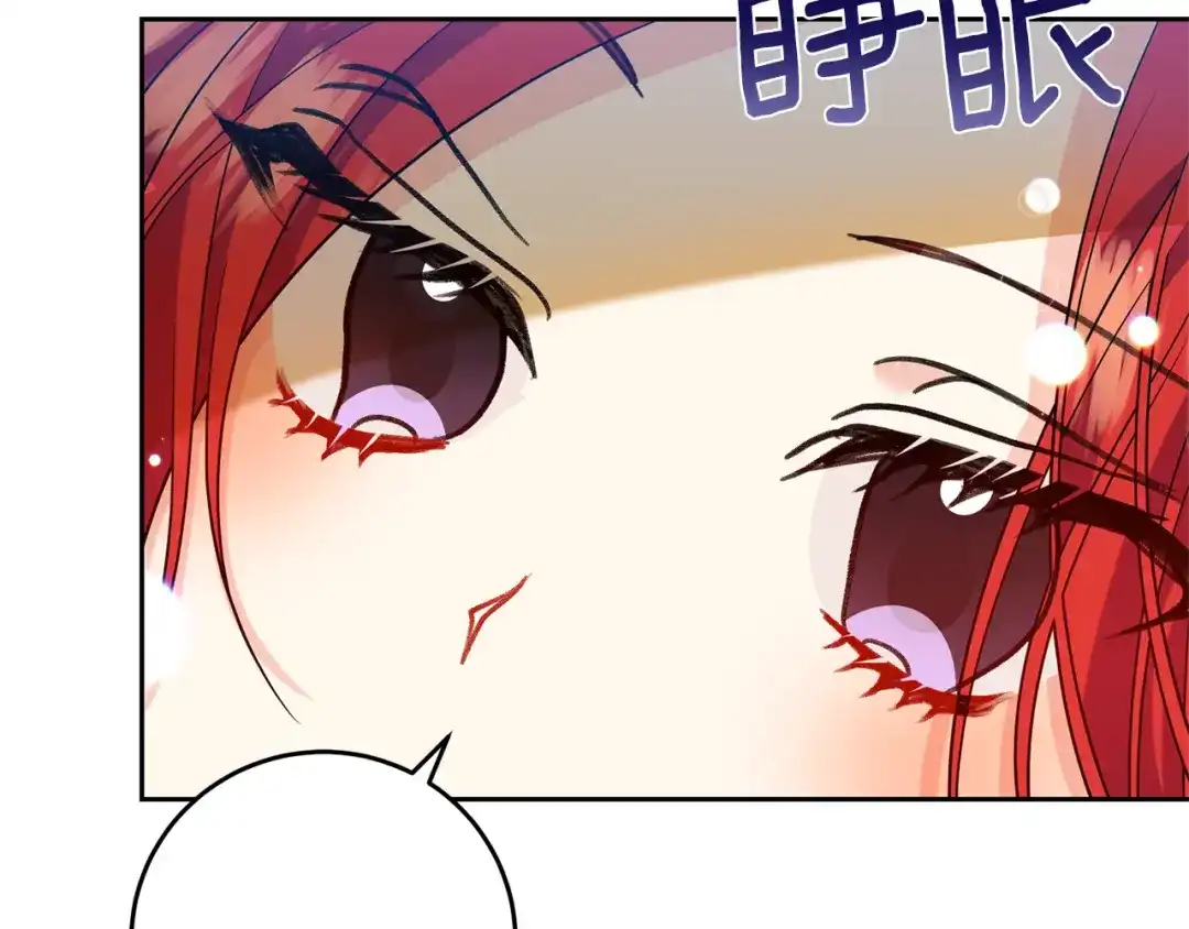 《反叛皇子的御用教师》第62话 留住你 第92页