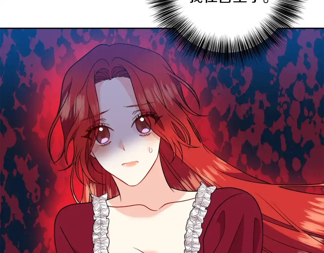 《反叛皇子的御用教师》第62话 留住你 第113页