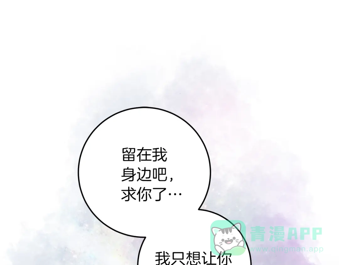 《反叛皇子的御用教师》第62话 留住你 第1页
