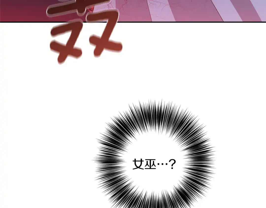 《反叛皇子的御用教师》第62话 留住你 第105页