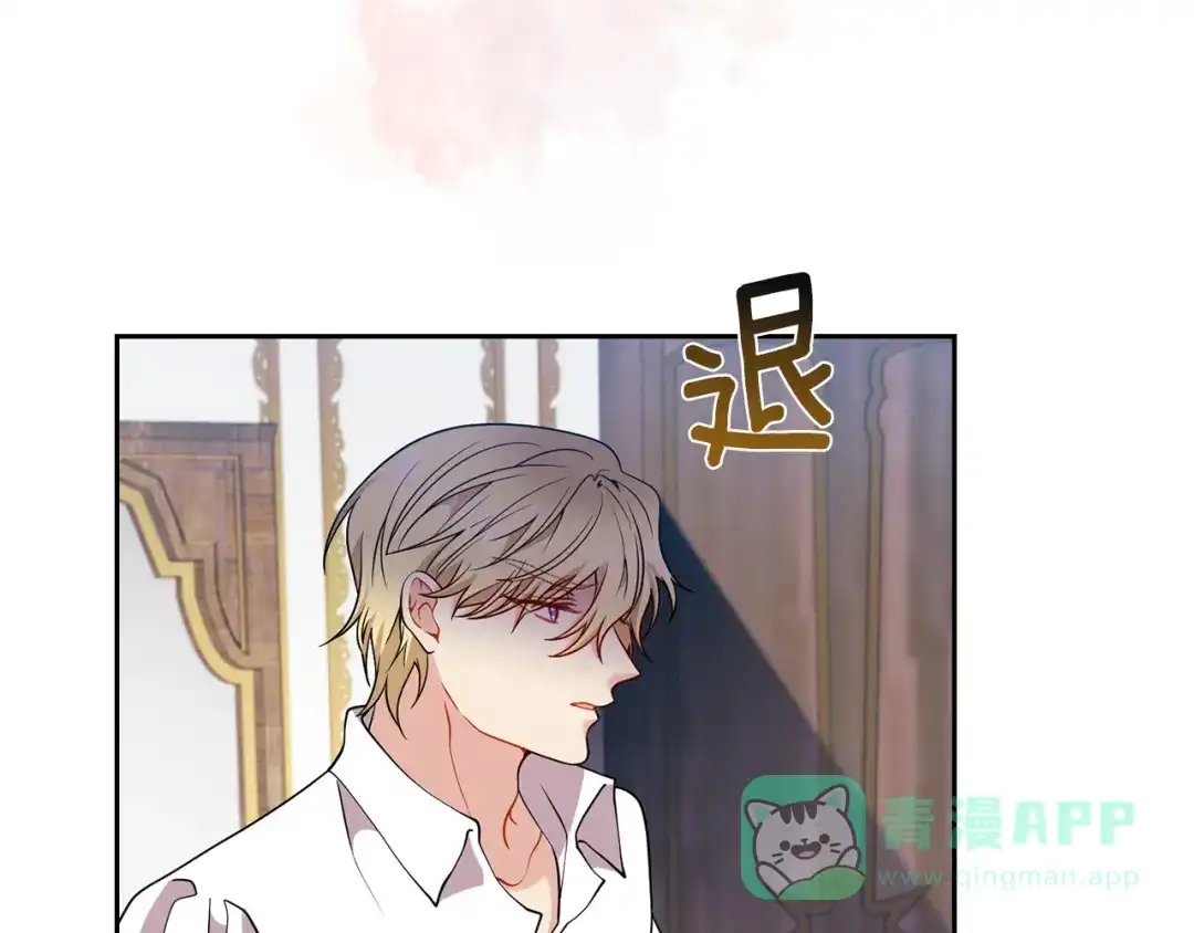 《反叛皇子的御用教师》第62话 留住你 第6页