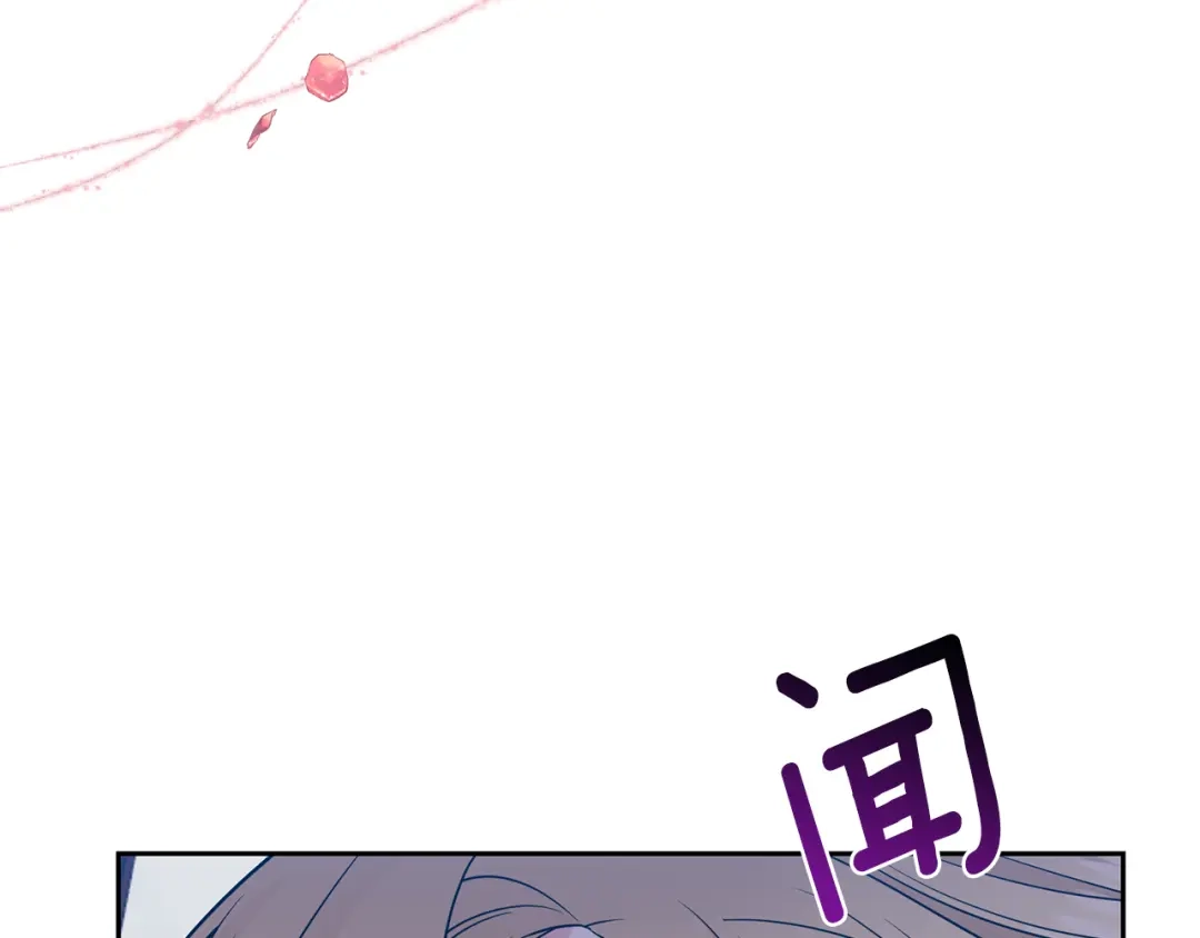 《反叛皇子的御用教师》第62话 留住你 第137页