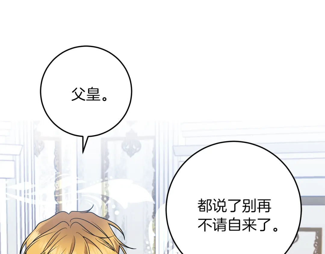 《反叛皇子的御用教师》第62话 留住你 第60页