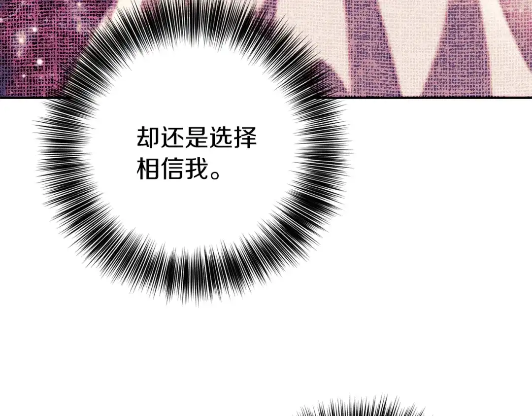 《反叛皇子的御用教师》第62话 留住你 第43页