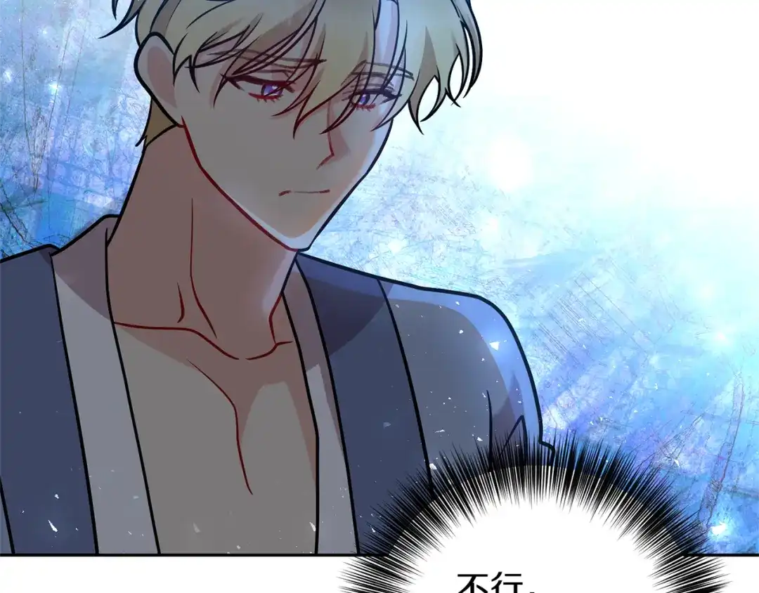 《反叛皇子的御用教师》第62话 留住你 第147页