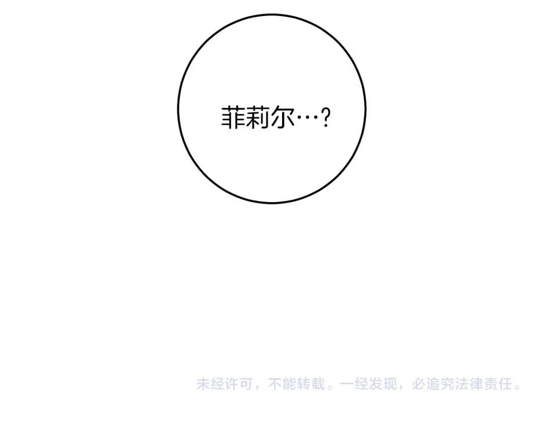《反叛皇子的御用教师》第62话 留住你 第159页