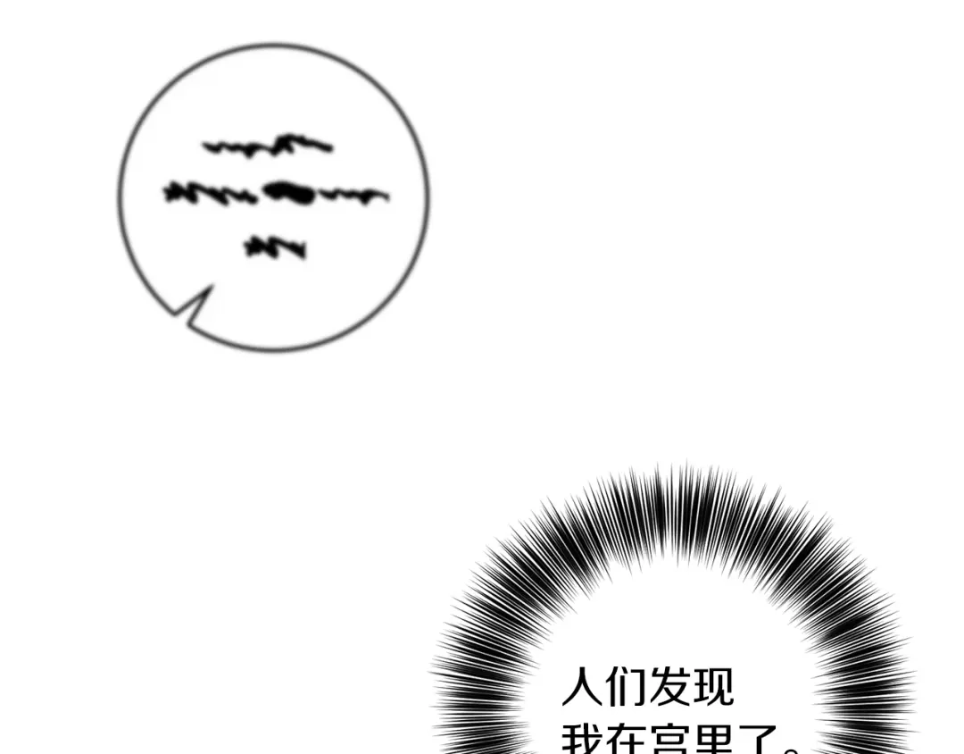 《反叛皇子的御用教师》第62话 留住你 第112页