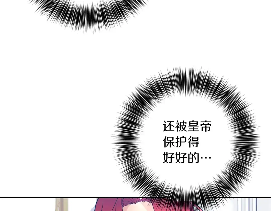 《反叛皇子的御用教师》第62话 留住你 第115页