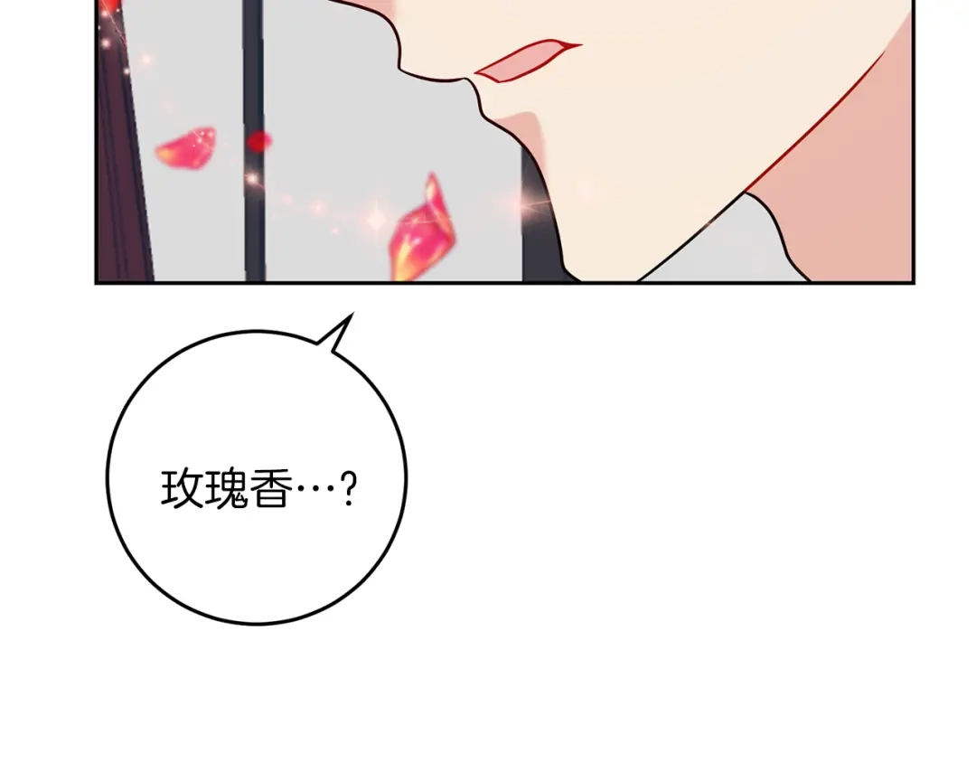 《反叛皇子的御用教师》第62话 留住你 第139页