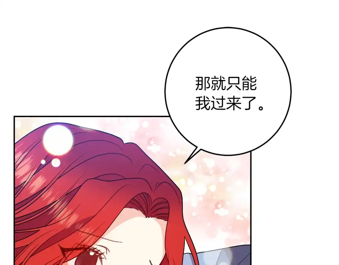 《反叛皇子的御用教师》第63话 真命天女 第48页