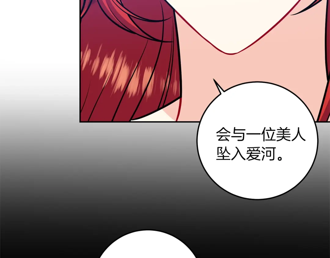 《反叛皇子的御用教师》第63话 真命天女 第75页