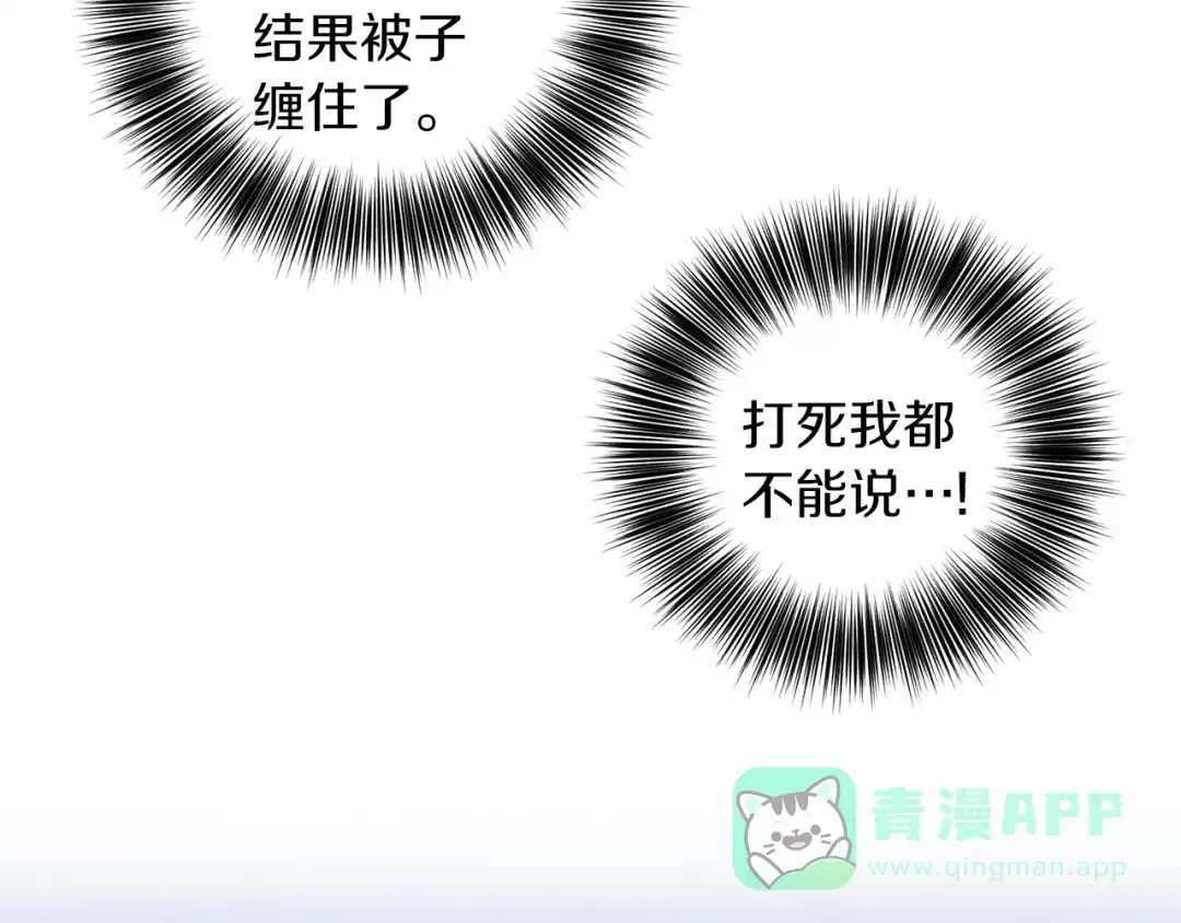 《反叛皇子的御用教师》第63话 真命天女 第11页