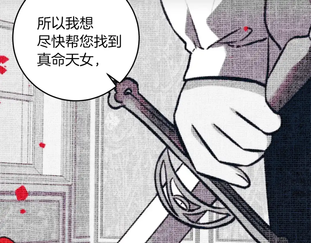 《反叛皇子的御用教师》第63话 真命天女 第80页