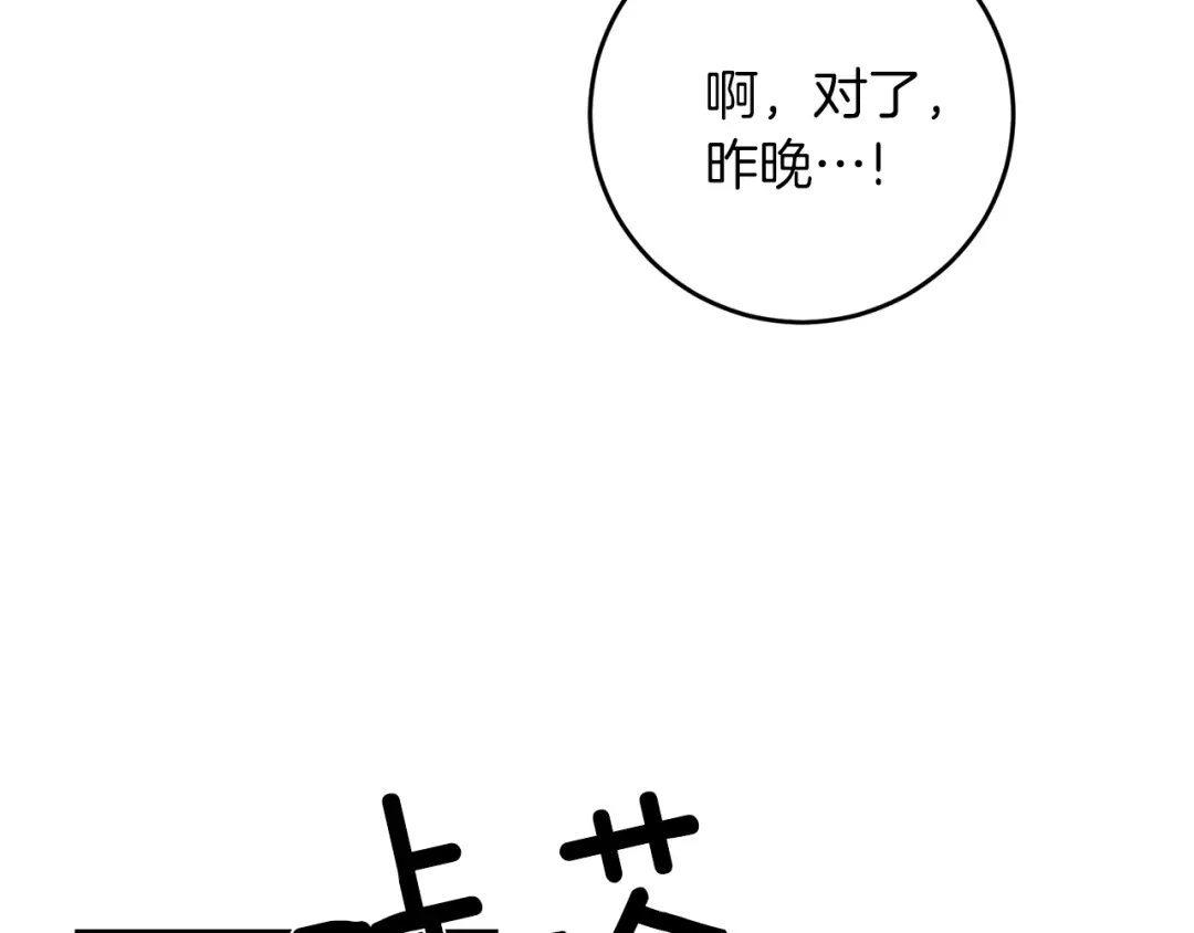 《反叛皇子的御用教师》第63话 真命天女 第177页