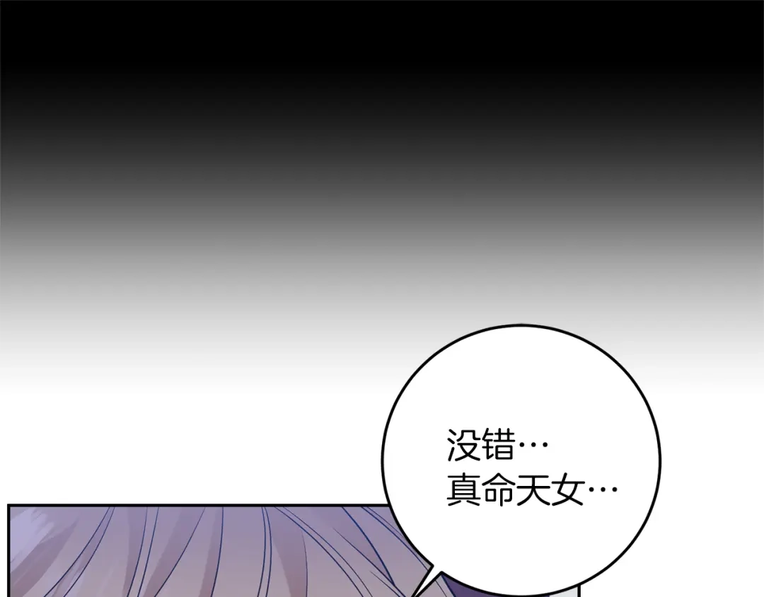 《反叛皇子的御用教师》第63话 真命天女 第83页