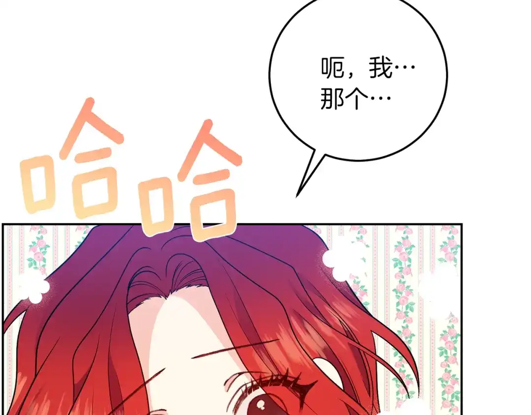 《反叛皇子的御用教师》第63话 真命天女 第9页