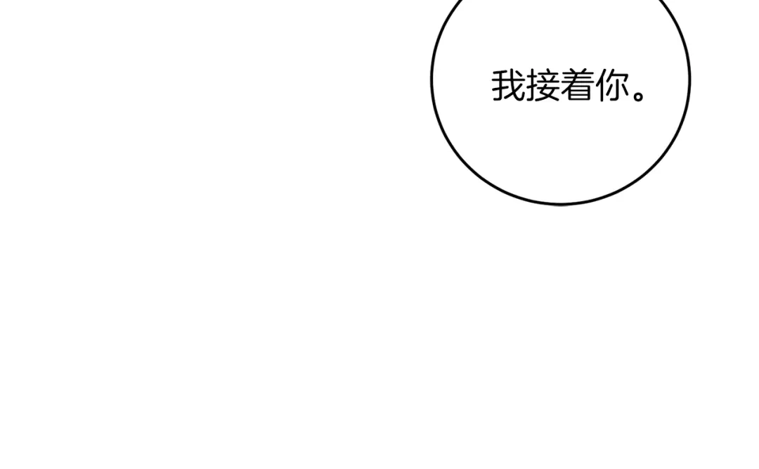 《反叛皇子的御用教师》第63话 真命天女 第14页