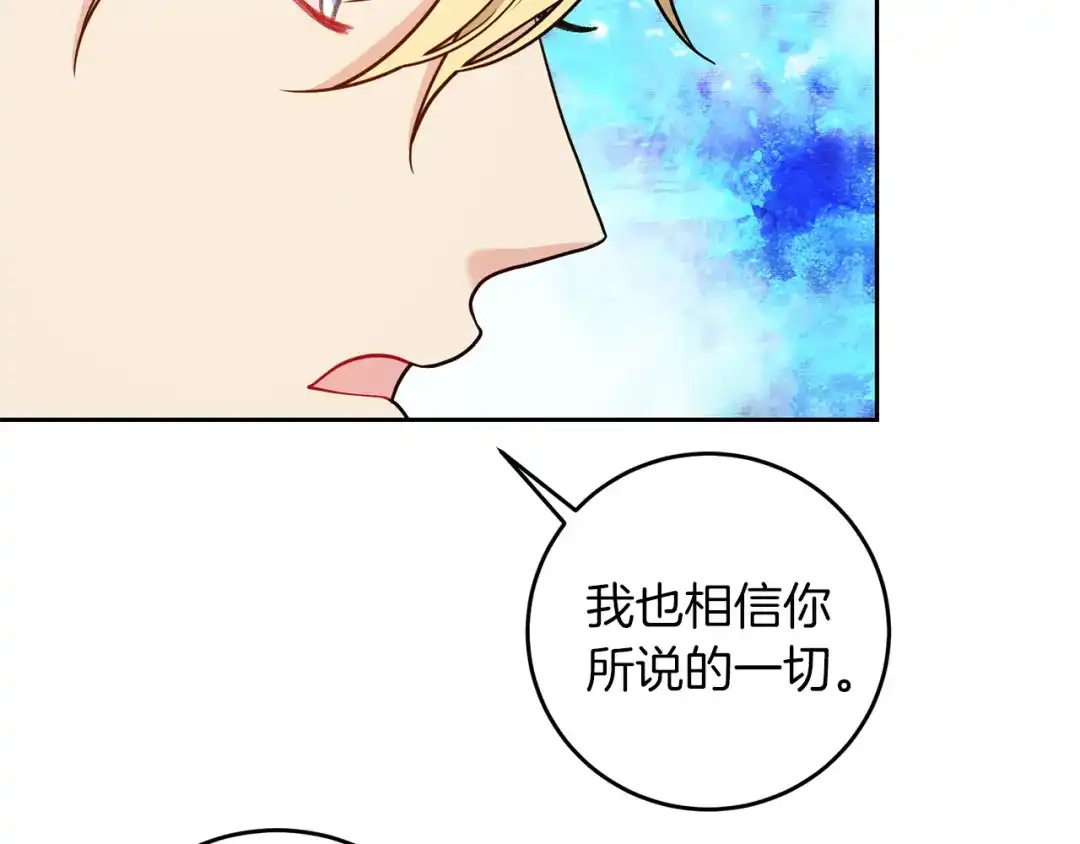 《反叛皇子的御用教师》第63话 真命天女 第144页