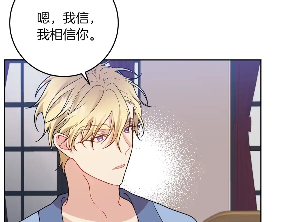 《反叛皇子的御用教师》第63话 真命天女 第100页
