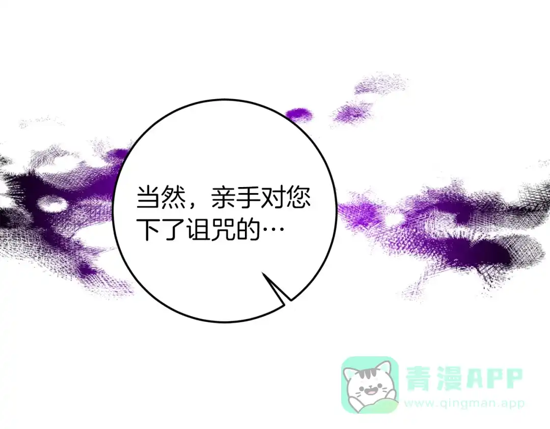 《反叛皇子的御用教师》第63话 真命天女 第111页
