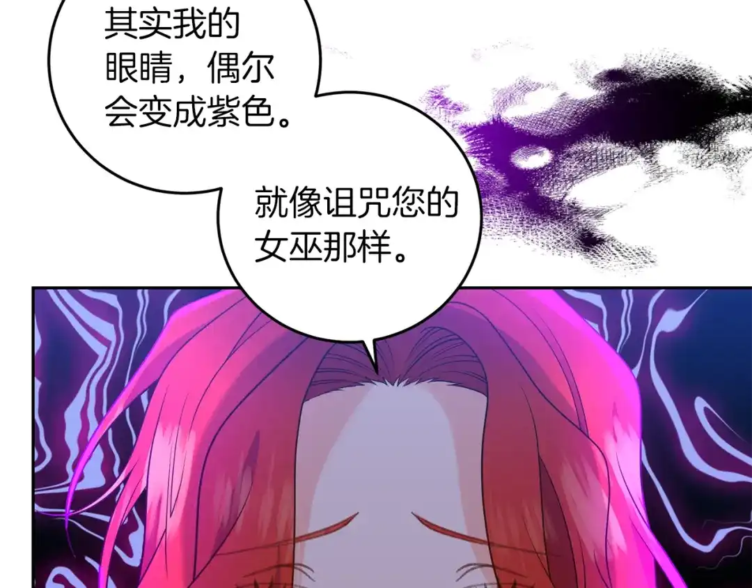 《反叛皇子的御用教师》第63话 真命天女 第105页
