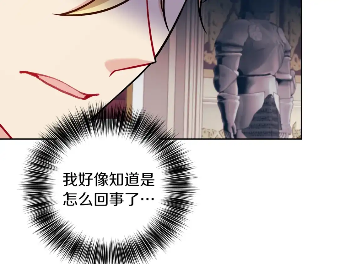 《反叛皇子的御用教师》第63话 真命天女 第138页