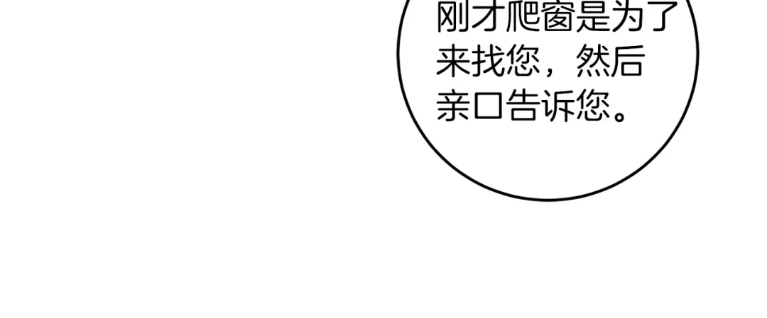 《反叛皇子的御用教师》第63话 真命天女 第40页