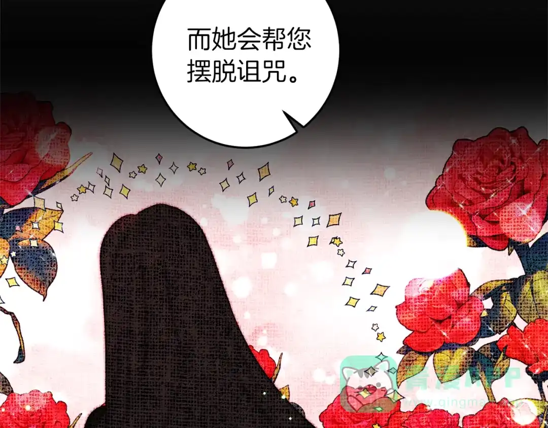 《反叛皇子的御用教师》第63话 真命天女 第76页
