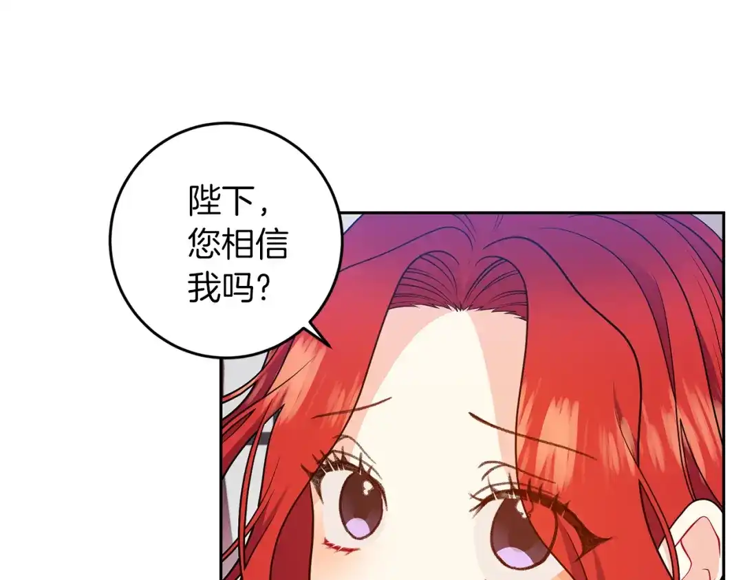 《反叛皇子的御用教师》第63话 真命天女 第98页
