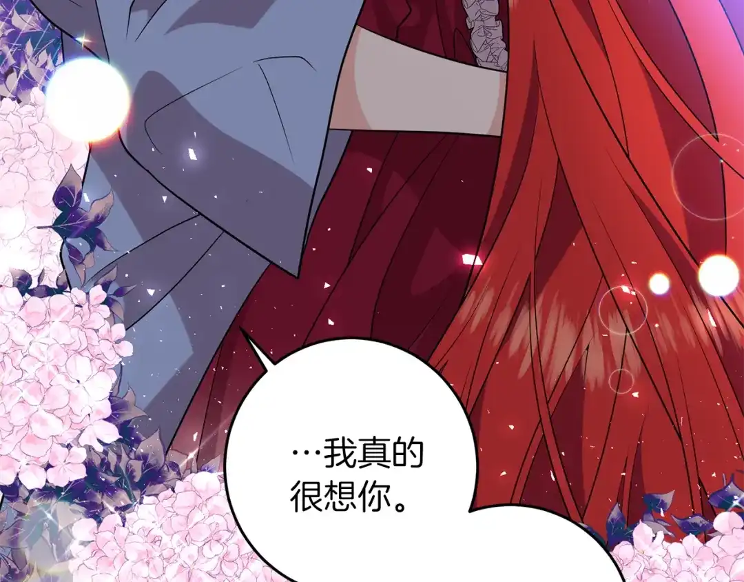 《反叛皇子的御用教师》第63话 真命天女 第147页