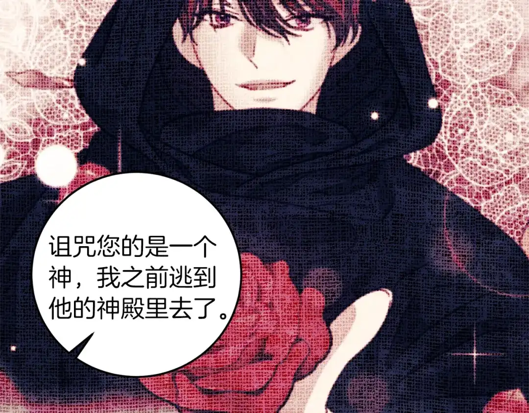 《反叛皇子的御用教师》第63话 真命天女 第114页