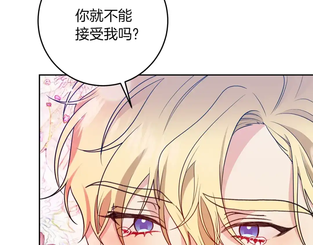 《反叛皇子的御用教师》第63话 真命天女 第34页