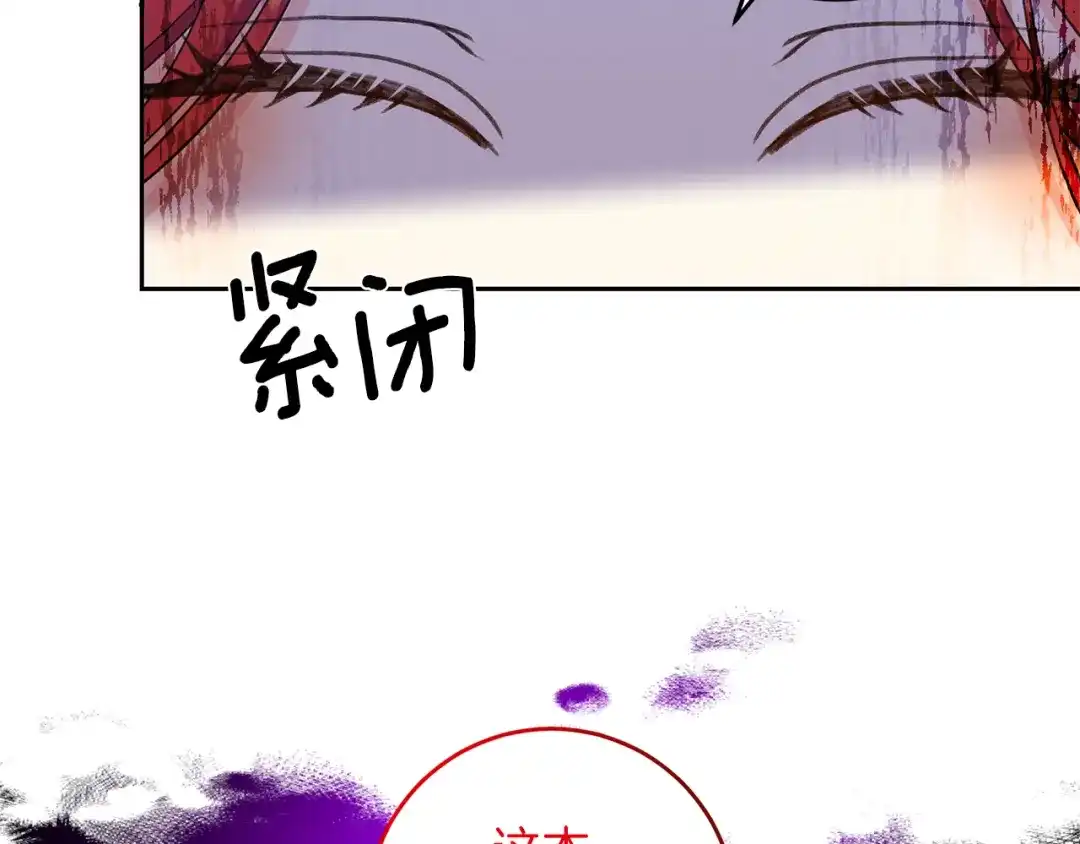《反叛皇子的御用教师》第63话 真命天女 第108页