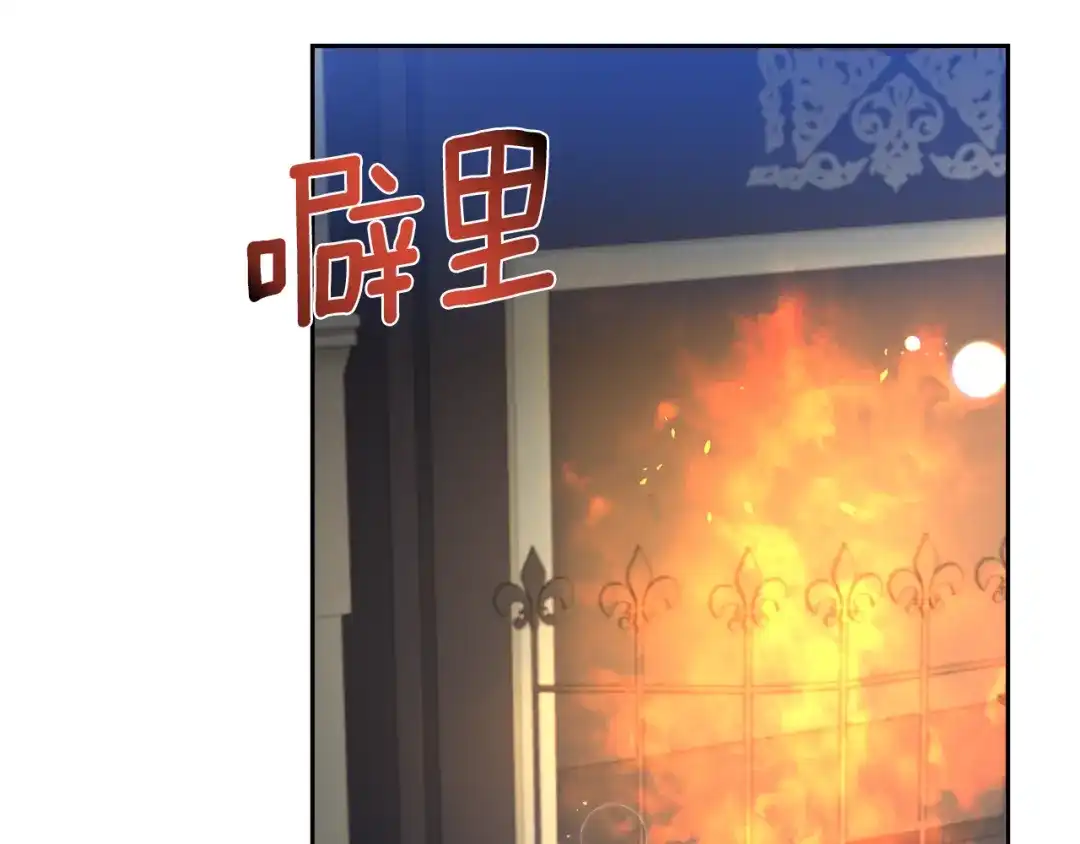 《反叛皇子的御用教师》第63话 真命天女 第60页