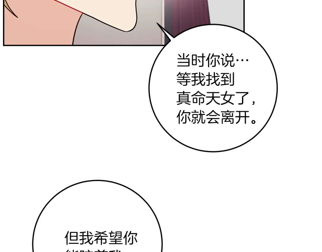 《反叛皇子的御用教师》第63话 真命天女 第85页