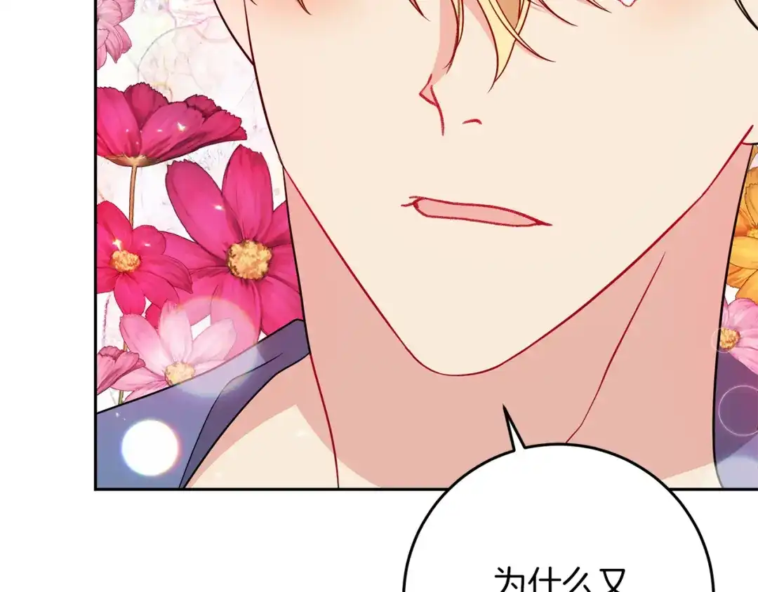 《反叛皇子的御用教师》第63话 真命天女 第35页