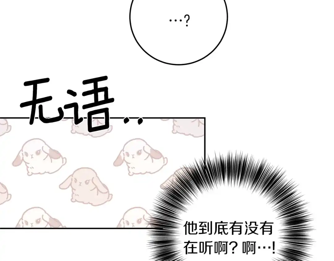 《反叛皇子的御用教师》第63话 真命天女 第128页