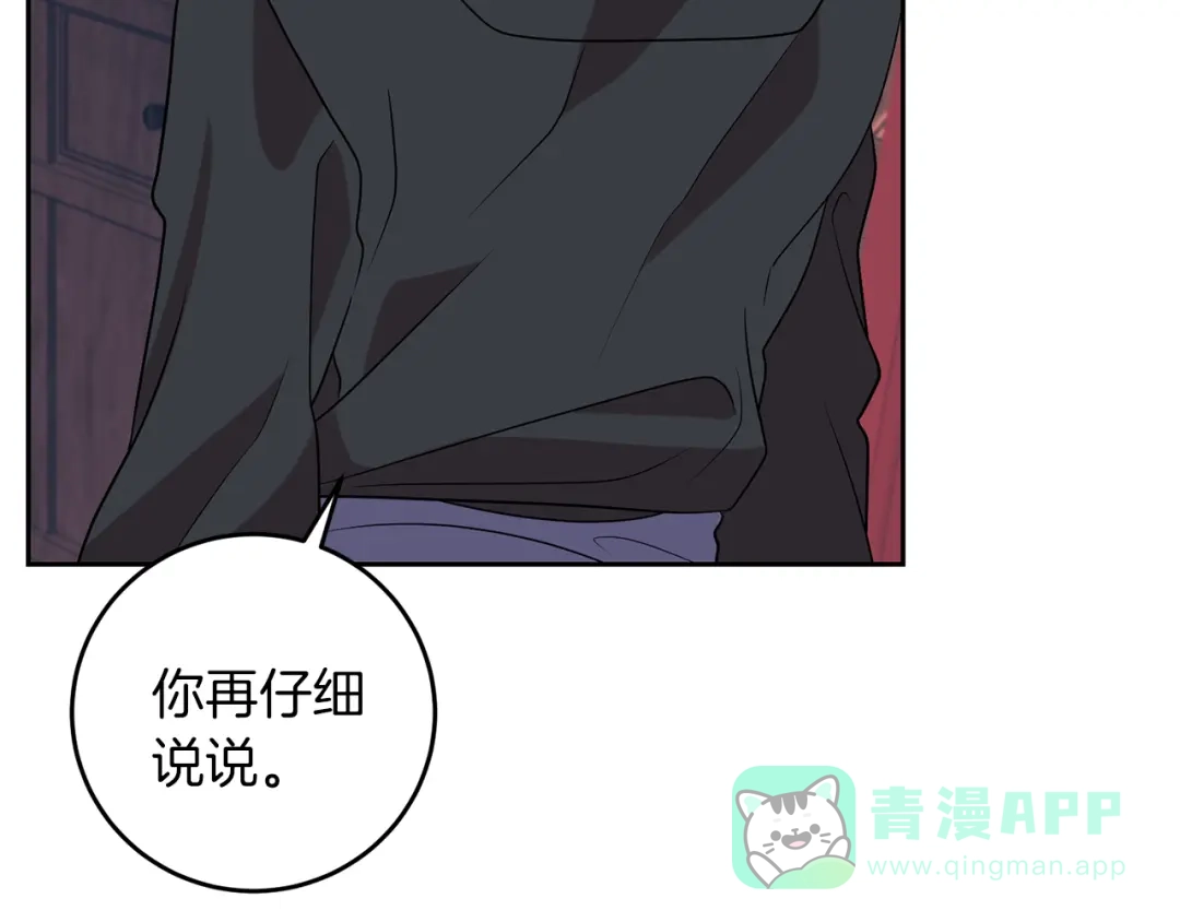 《反叛皇子的御用教师》第63话 真命天女 第191页