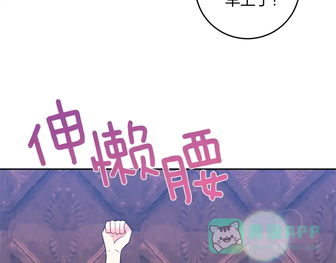 《反叛皇子的御用教师》第63话 真命天女 第171页