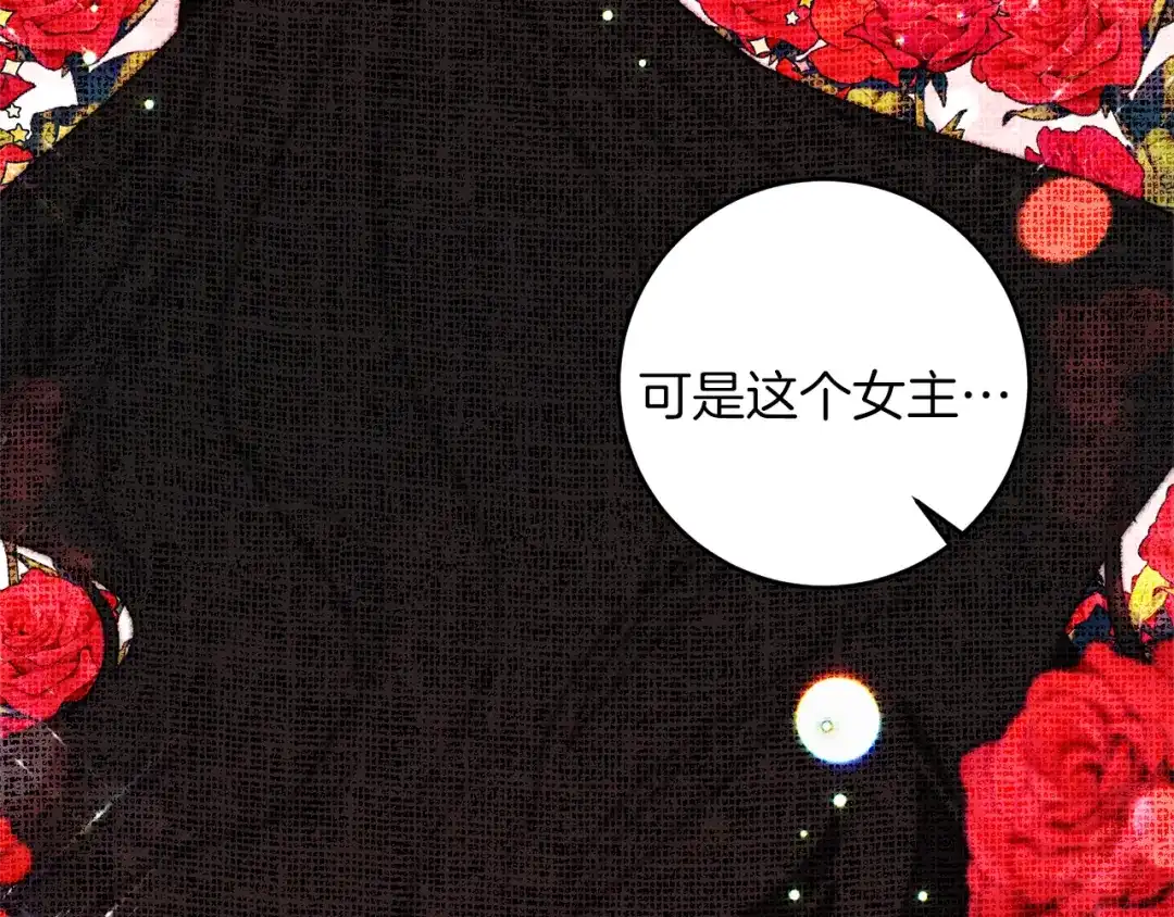 《反叛皇子的御用教师》第63话 真命天女 第77页