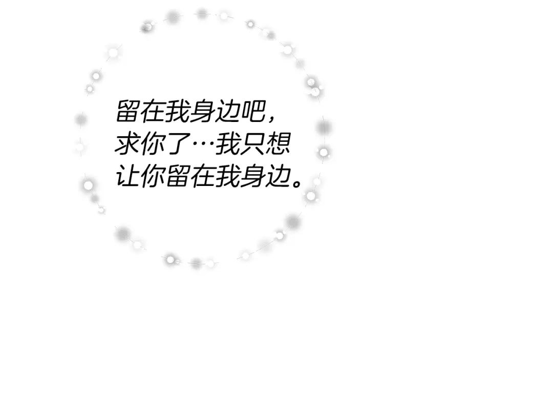 《反叛皇子的御用教师》第63话 真命天女 第47页