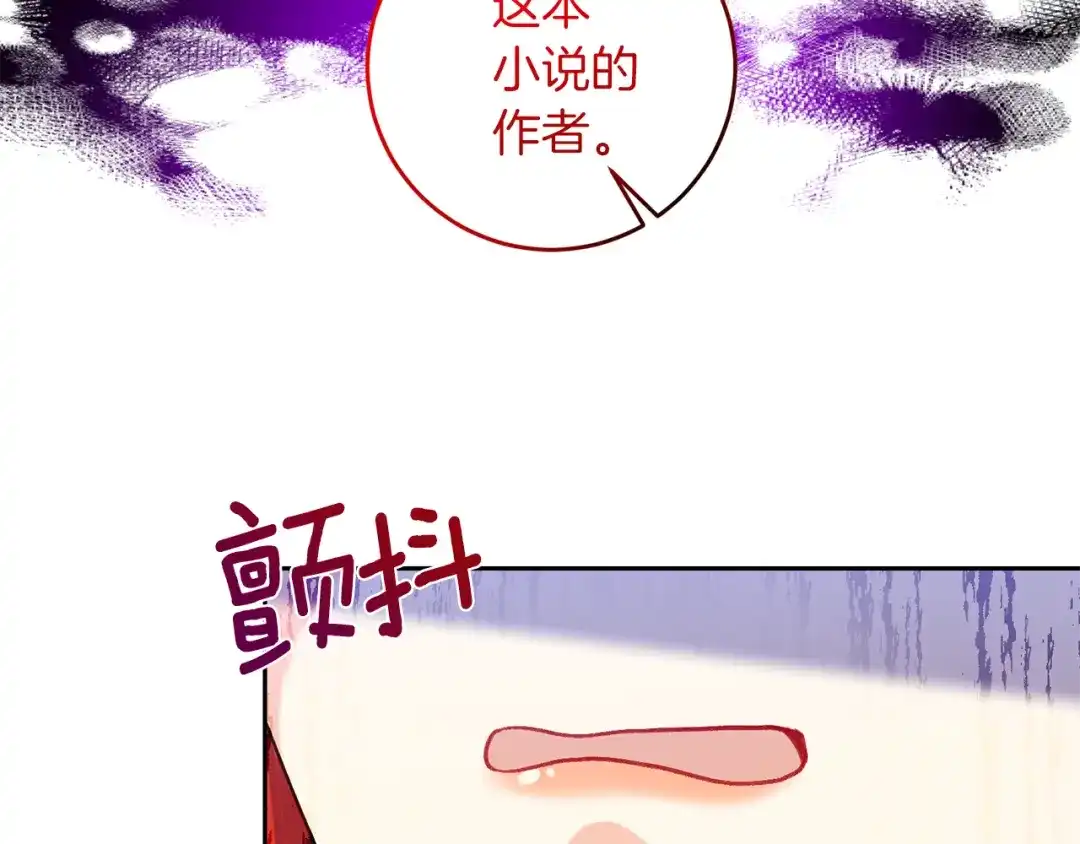 《反叛皇子的御用教师》第63话 真命天女 第109页