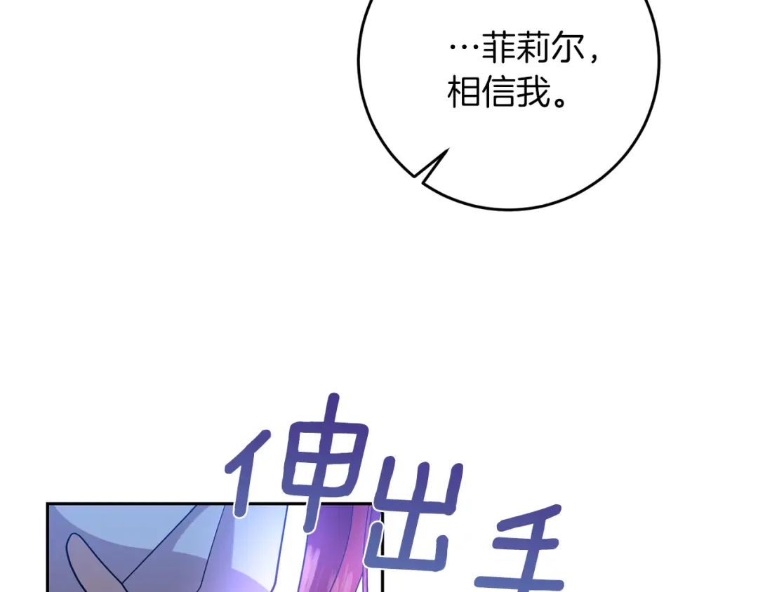 《反叛皇子的御用教师》第63话 真命天女 第17页