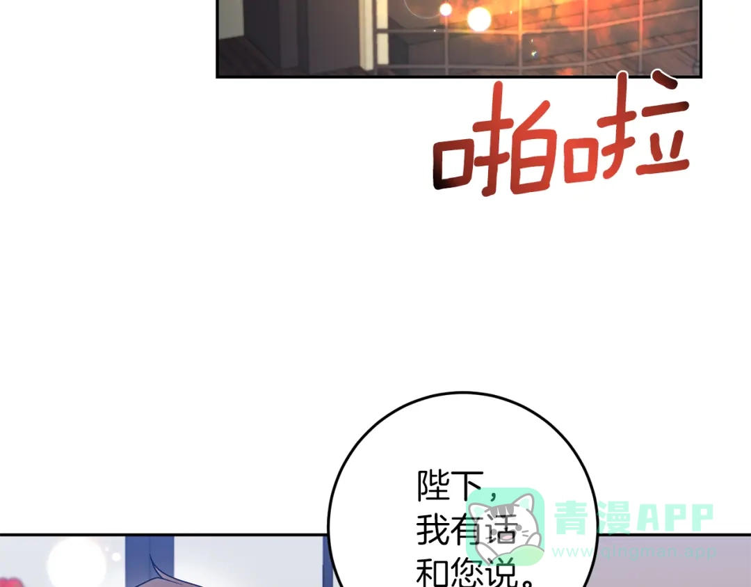 《反叛皇子的御用教师》第63话 真命天女 第61页