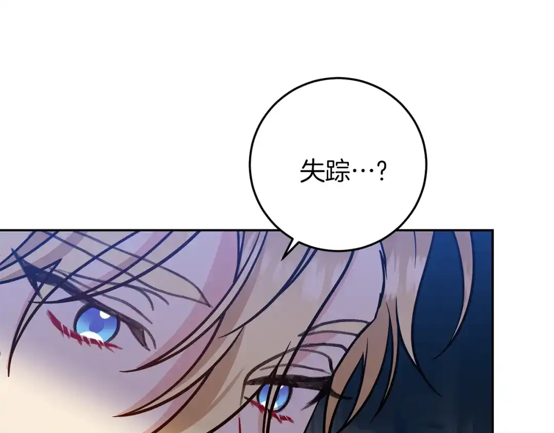 《反叛皇子的御用教师》第63话 真命天女 第137页