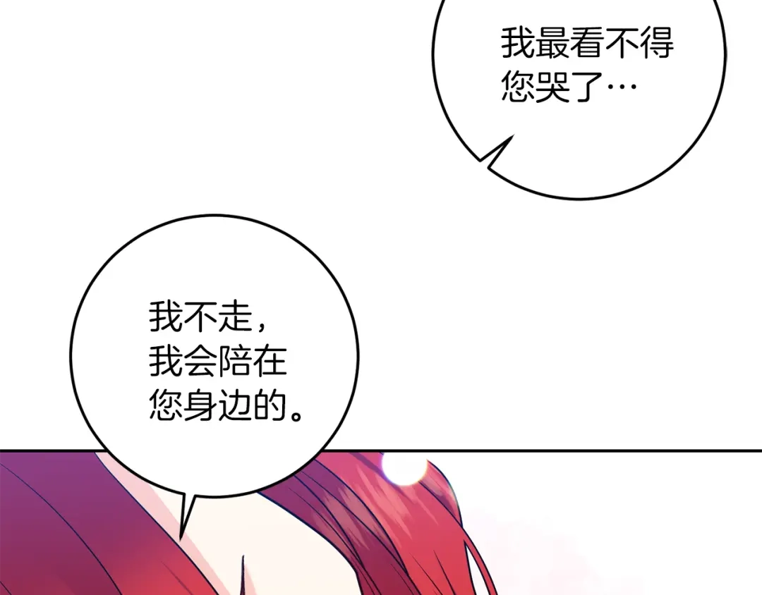 《反叛皇子的御用教师》第63话 真命天女 第38页
