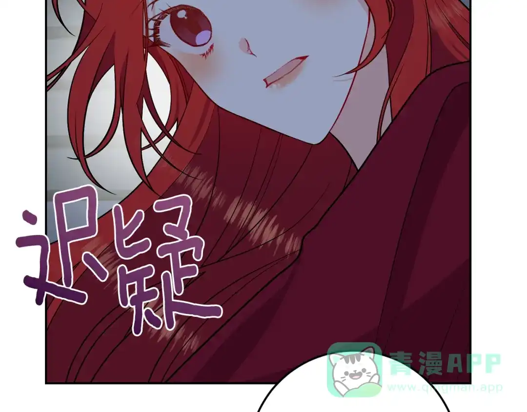 《反叛皇子的御用教师》第63话 真命天女 第16页