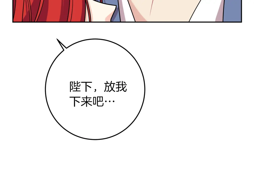 《反叛皇子的御用教师》第63话 真命天女 第28页