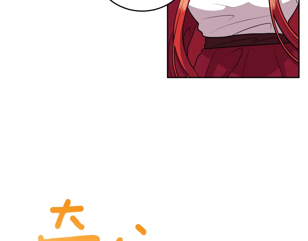 《反叛皇子的御用教师》第63话 真命天女 第160页