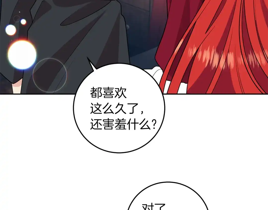 《反叛皇子的御用教师》第63话 真命天女 第189页